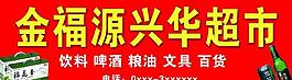 超市廣告圖片