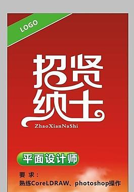 招賢納士圖片