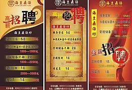 招聘圖片