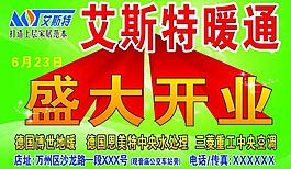 盛大開業(yè)圖片