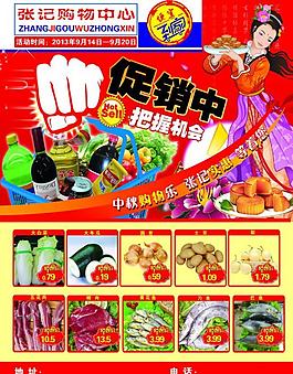 超市 海報圖片