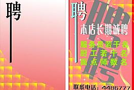 招聘海報(bào)圖片