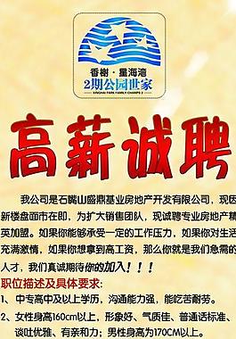 高薪誠聘圖片