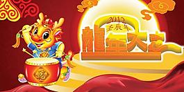 2012龍年圖片