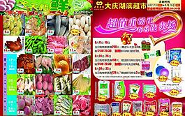 超市海報圖片