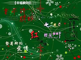 經典字體線條圖片