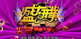 盛大開(kāi)業(yè)圖片