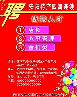 招聘廣告圖片
