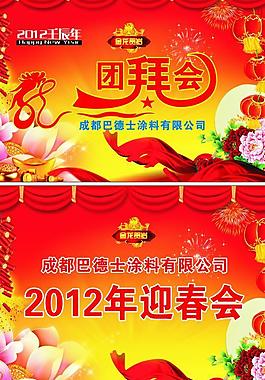 迎春會(huì) 團(tuán)拜會(huì)圖片