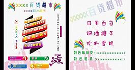 超市海報(bào)圖片