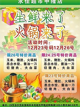 超市传单图片