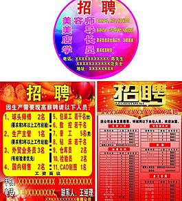 招聘海報(bào)圖片