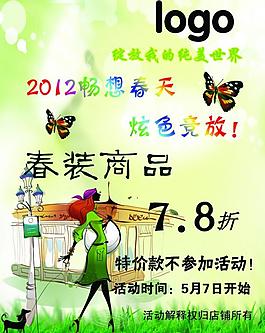 春裝海報圖片