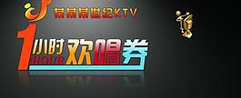ktv歡唱券圖片