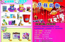 超市傳單圖片