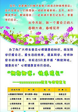 小學生展板背景圖片