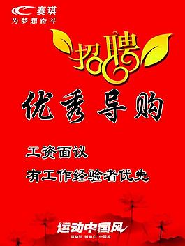 招聘圖片