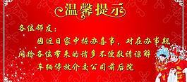 溫馨提示圖片