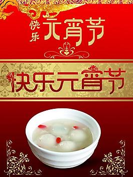 元宵節(jié)海報圖片