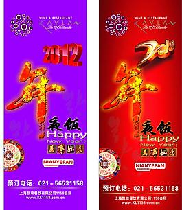 年夜飯x展架圖片