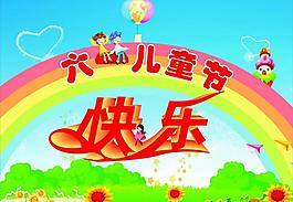 六一兒童節(jié)圖片