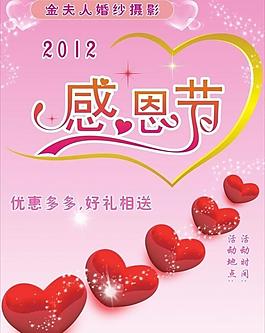 感恩節(jié)海報(bào)圖片
