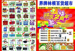 超市傳單圖片