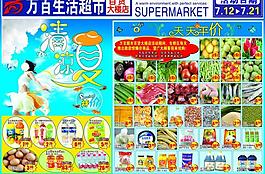 超市宣傳圖片