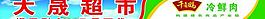 超市海報(bào)圖片