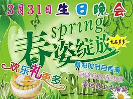 生日海報圖片