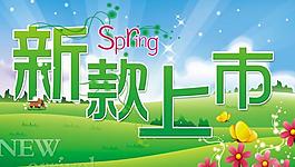 新款上市圖片