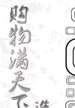 超市宣傳圖片