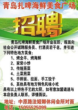 招聘海報(bào)圖片