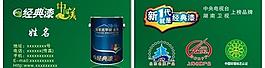 經(jīng)典漆名片圖片