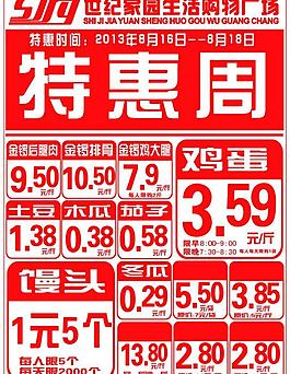 超市海報圖片