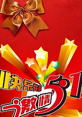 五一圖片