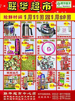 超市宣傳圖片