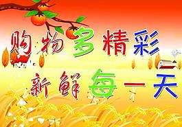超市海報(bào)圖片