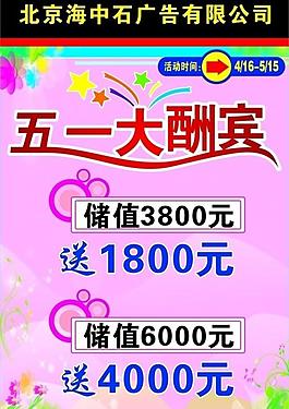 五一大酬賓圖片