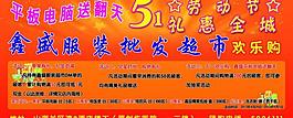 超市海報(bào)圖片