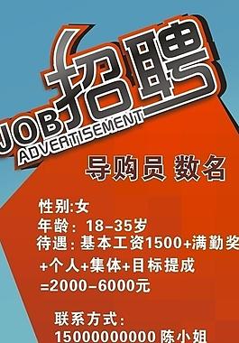 招聘海報(bào)圖片