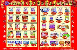 超市宣傳圖片