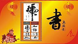 展板模板 書法圖片