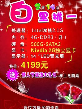 情人節(jié)海報圖片