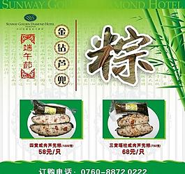端午節(jié)海報(bào)圖片