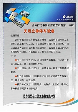 簡介展板