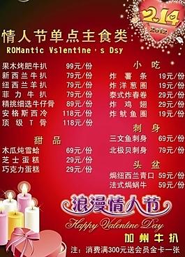 情人節(jié)菜單海報圖片