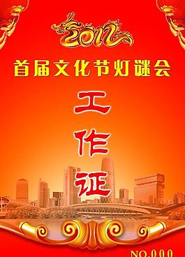 工作證圖片