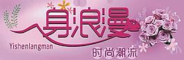 服裝店招圖片