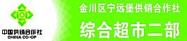 超市門頭圖片